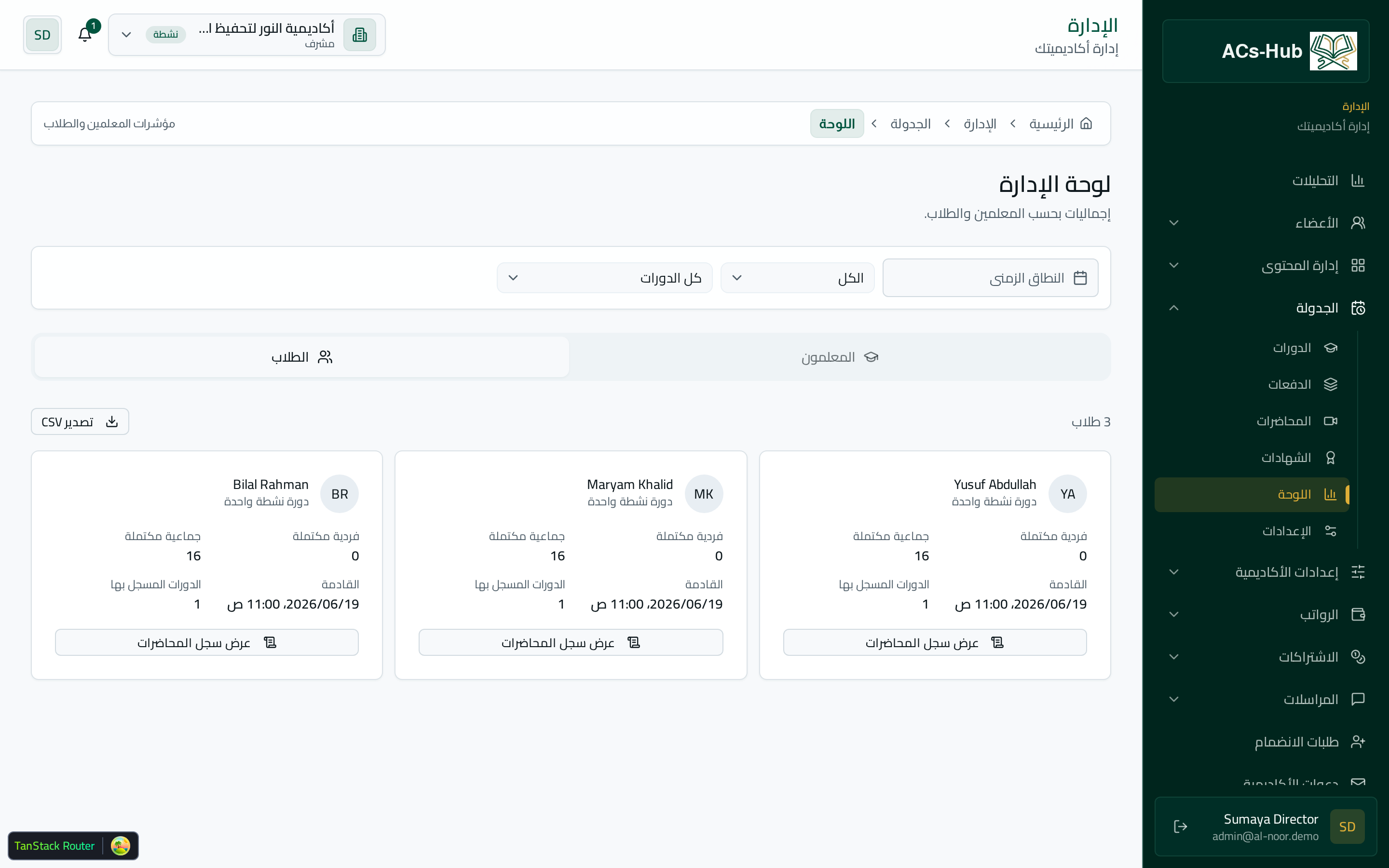 رؤى المعلّمين والطلاب