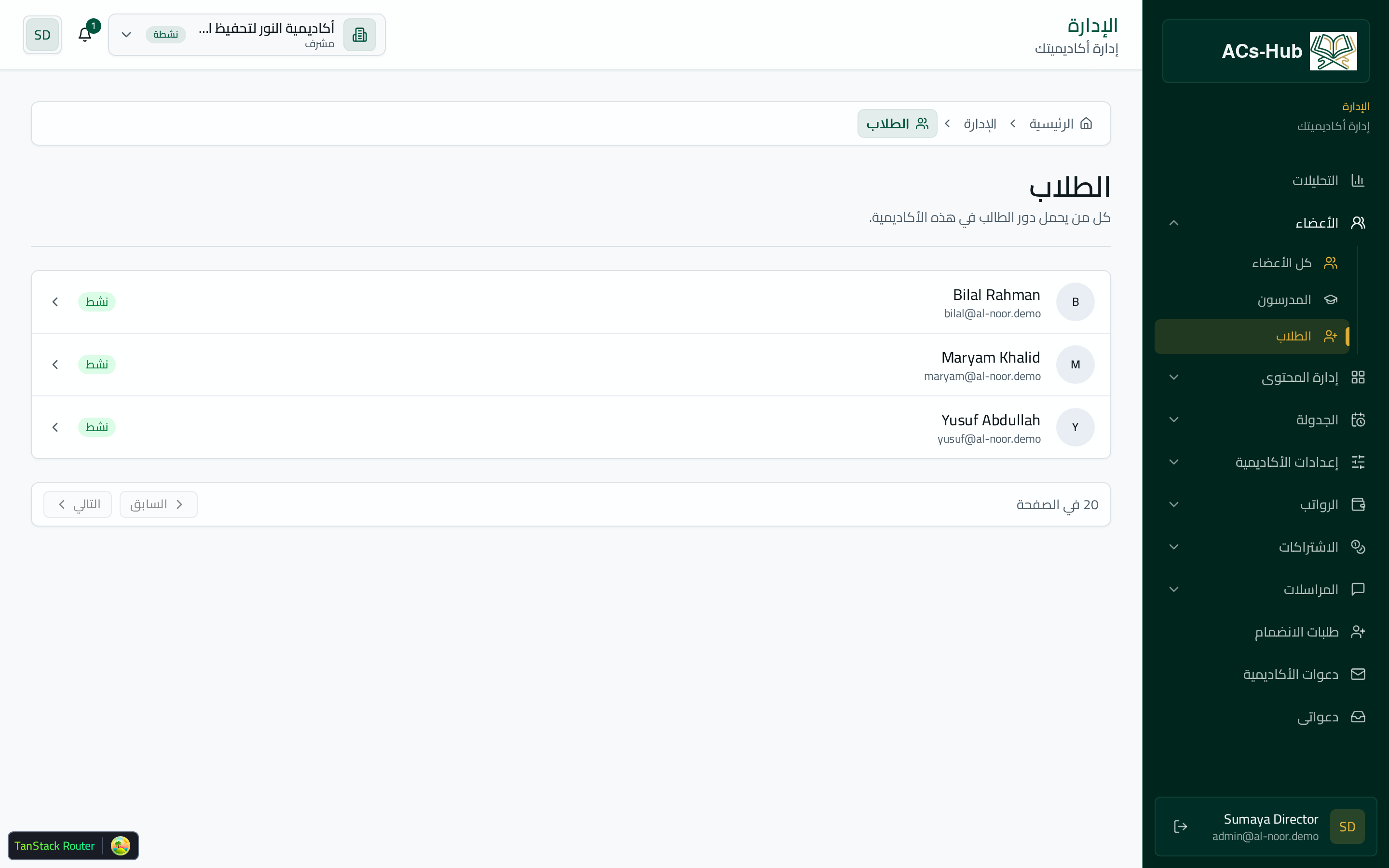 الأعضاء والأدوار