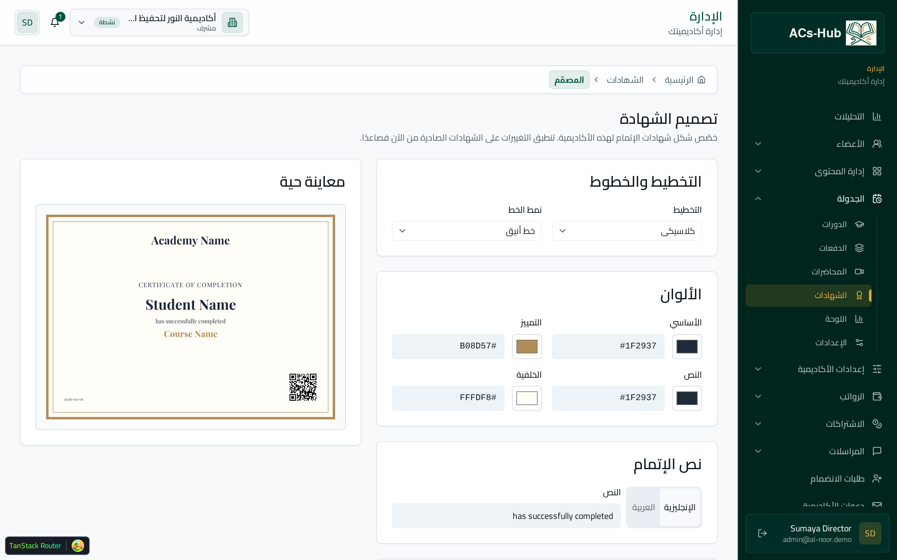 تصميم شهادات بهويتك