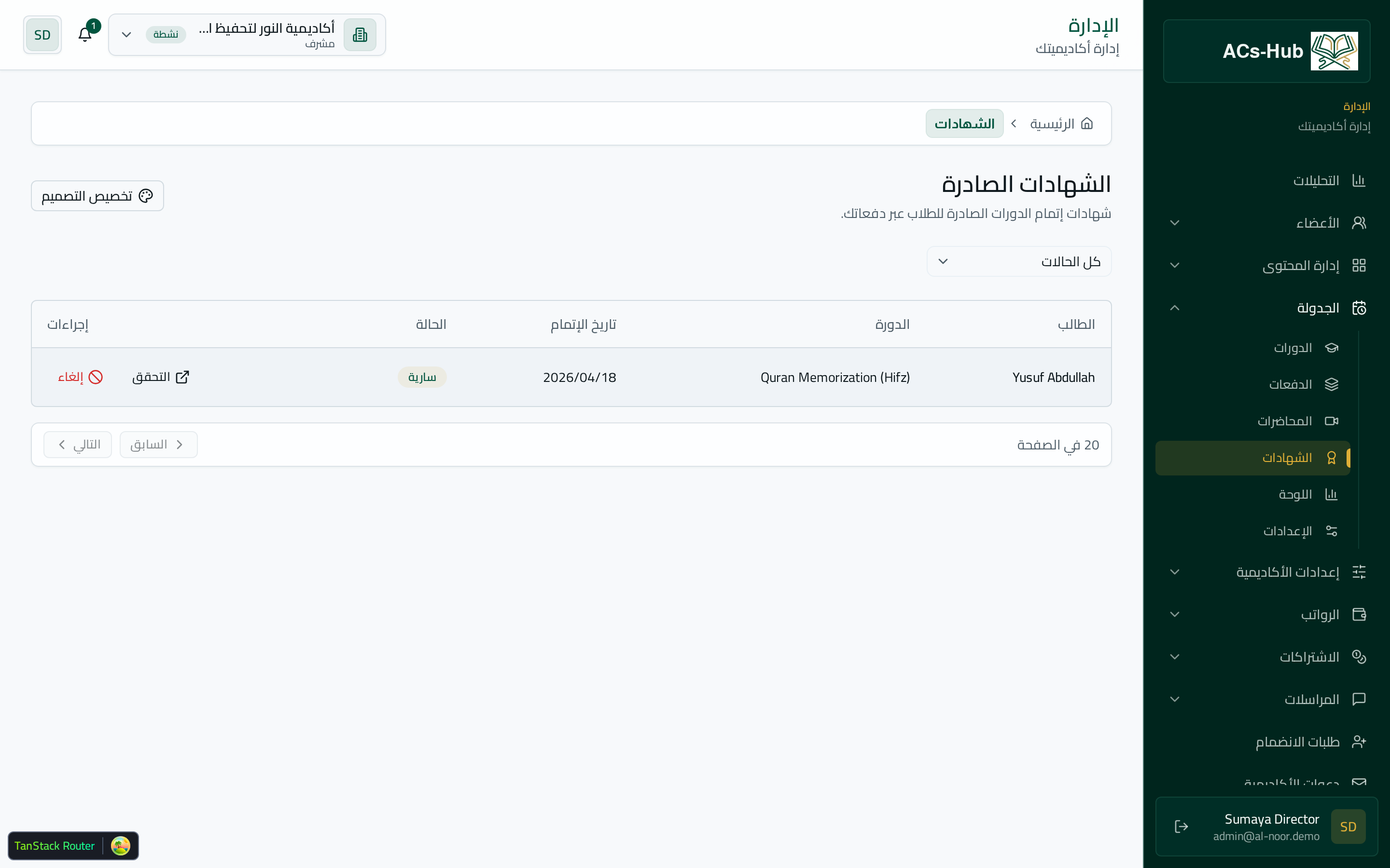 شهادات الإتمام
