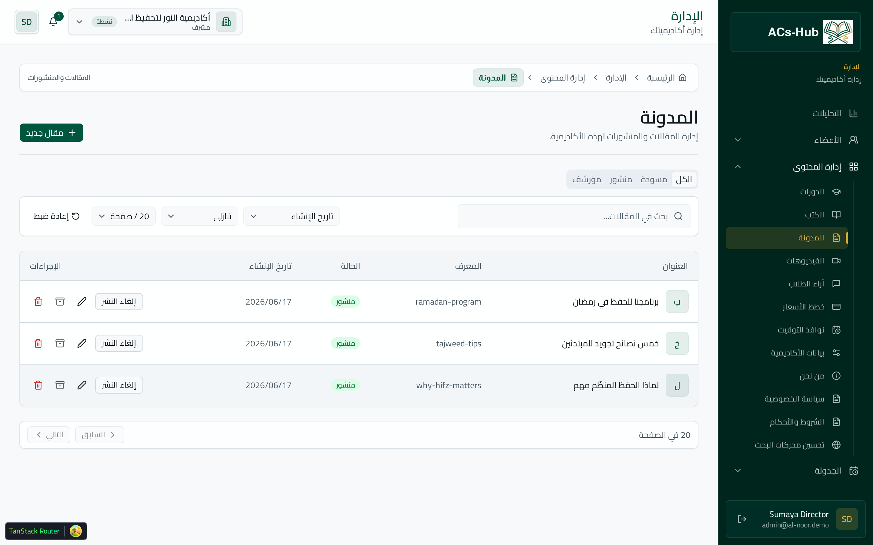 المحتوى والمدوّنة
