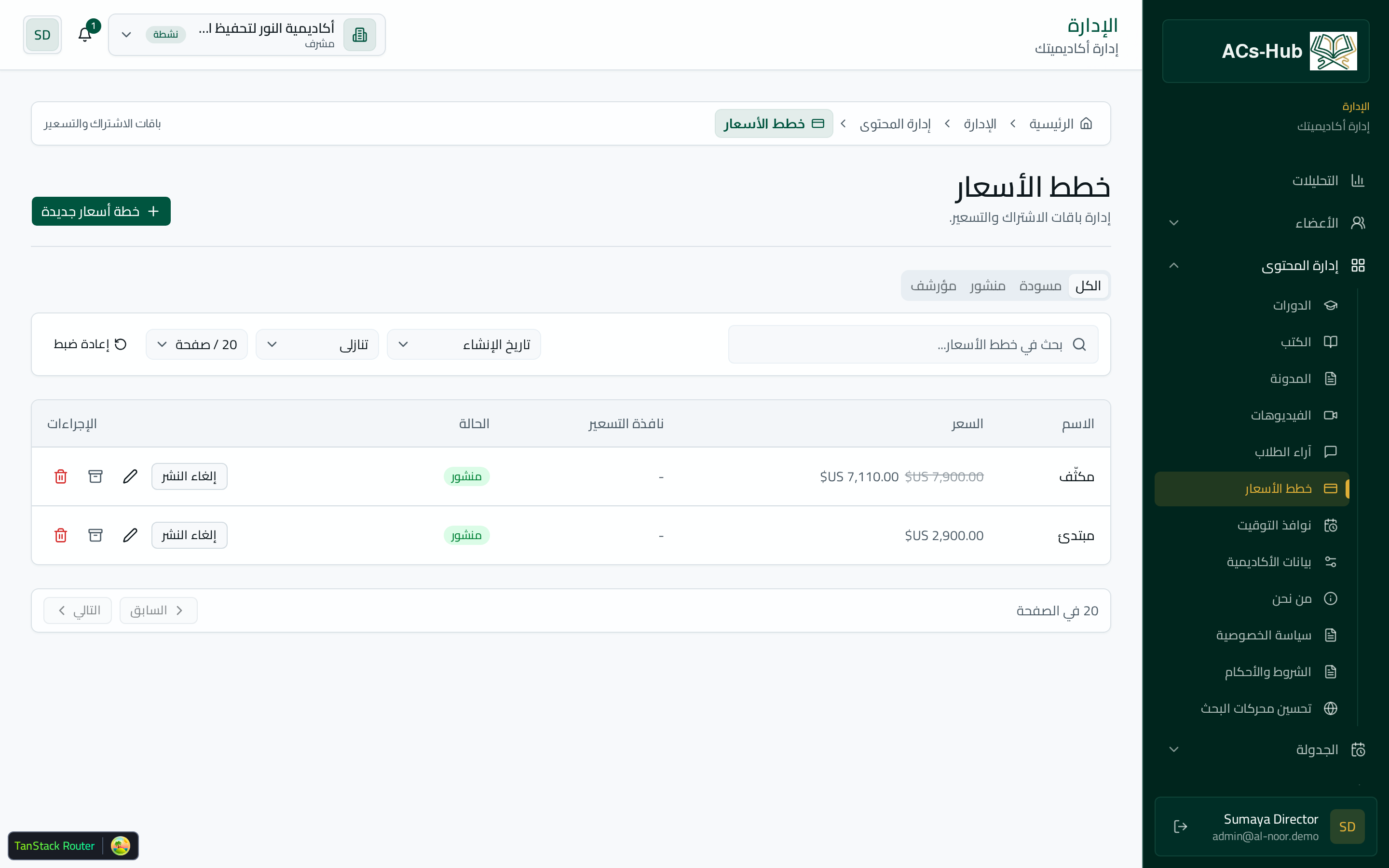خطط الأسعار