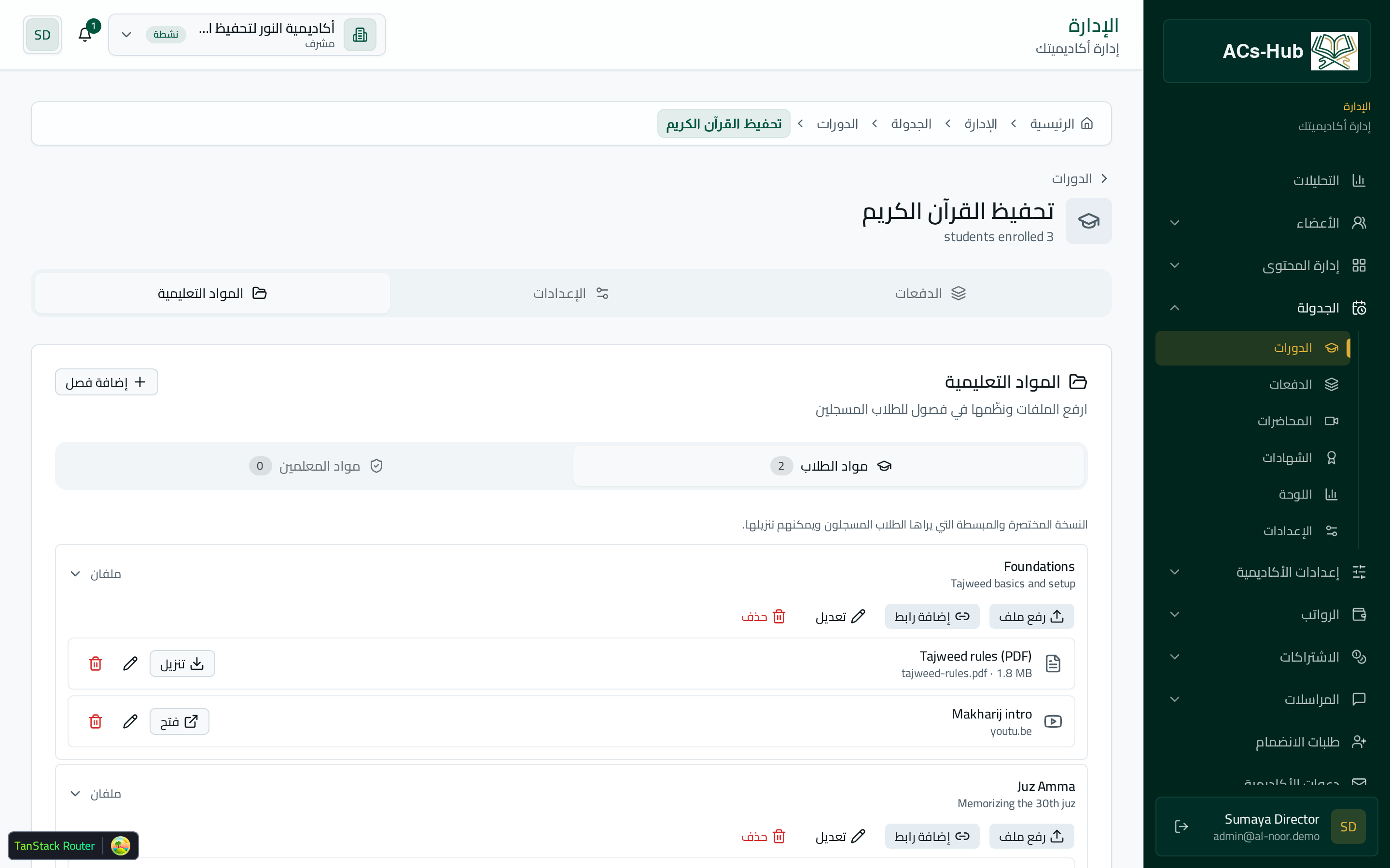 مواد الدورة وأقسامها