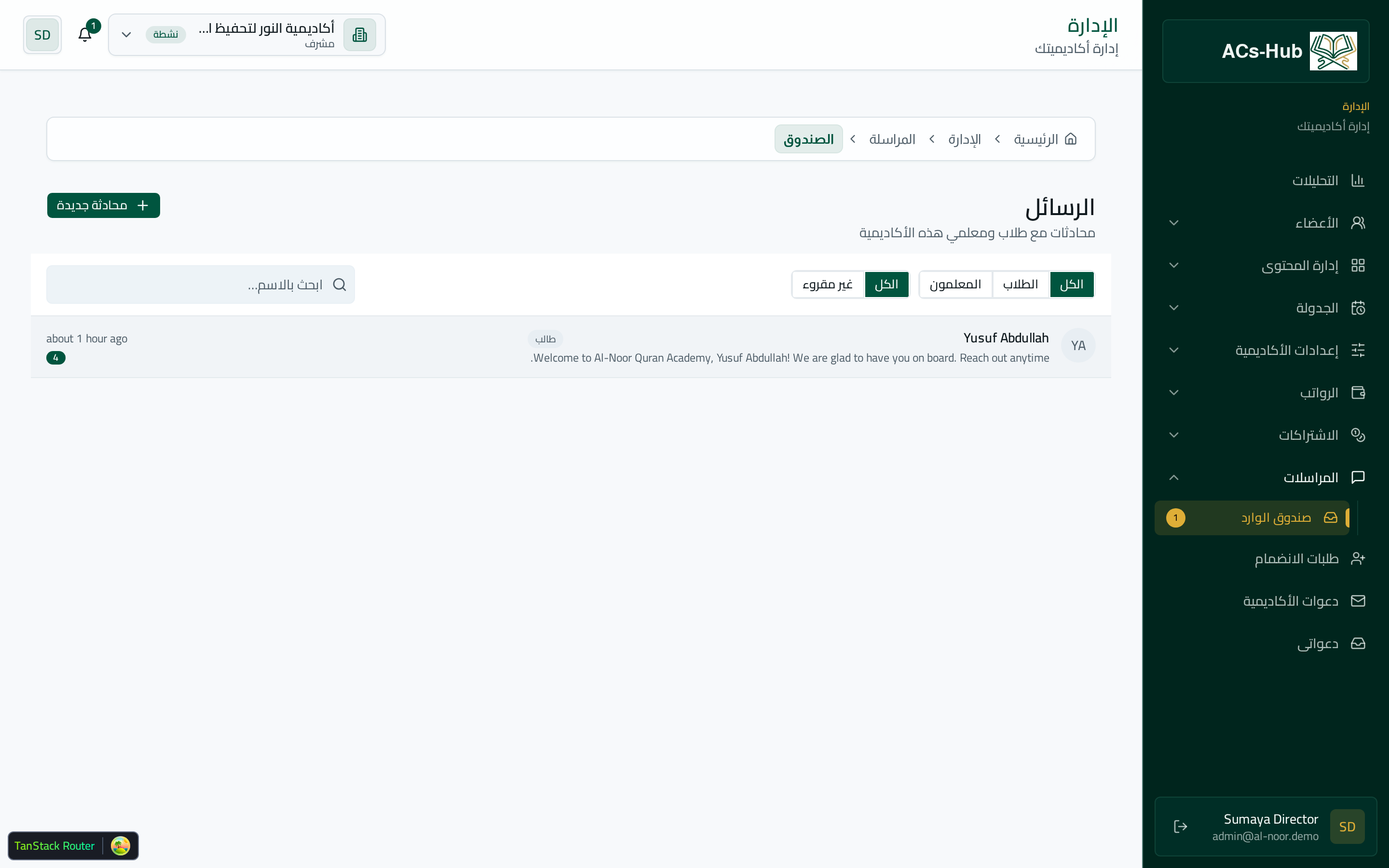 مراسلات مدمجة