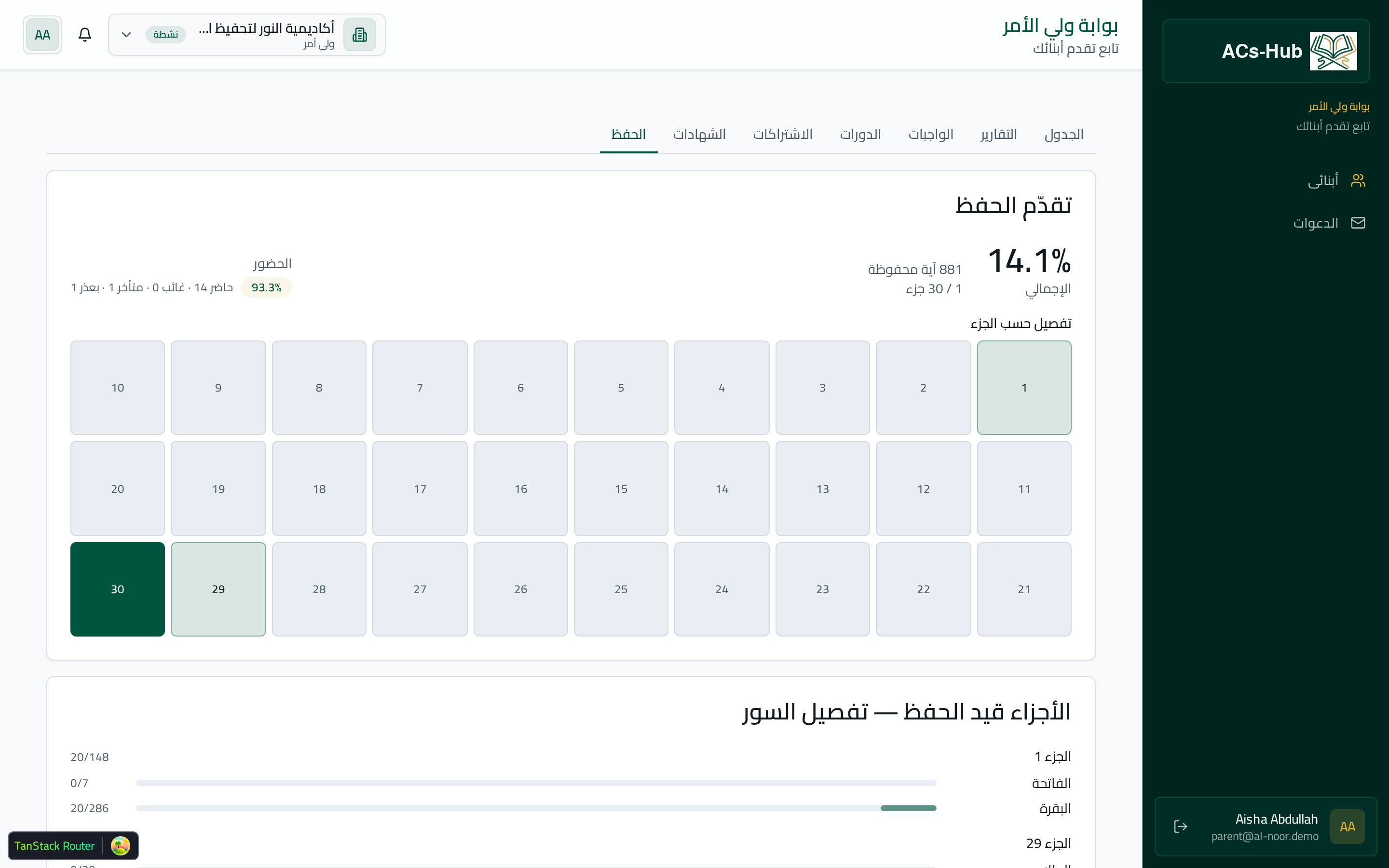أولياء الأمور يتابعون كل خطوة