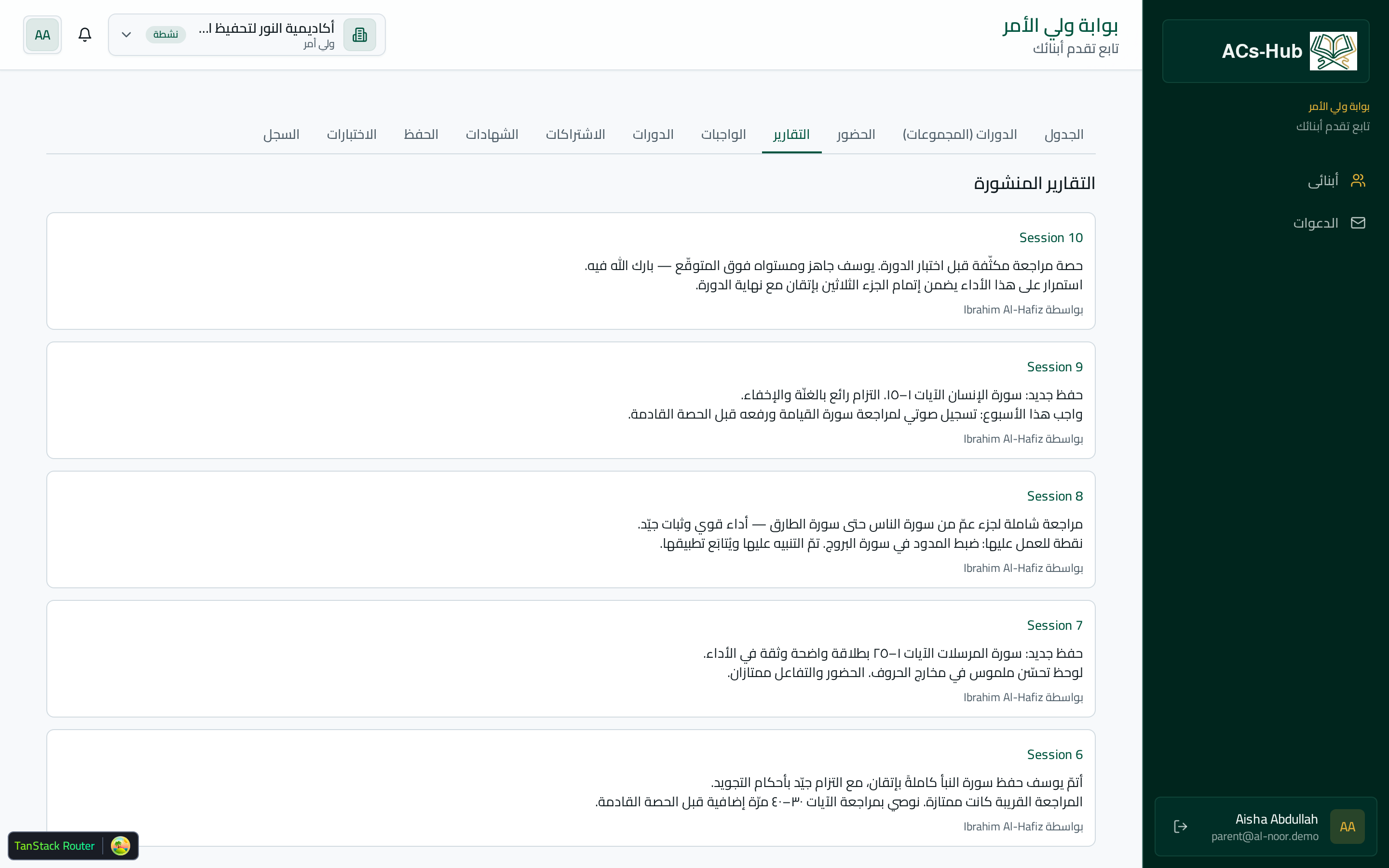 أبقِ أولياء الأمور على اطّلاع دون أي جهد