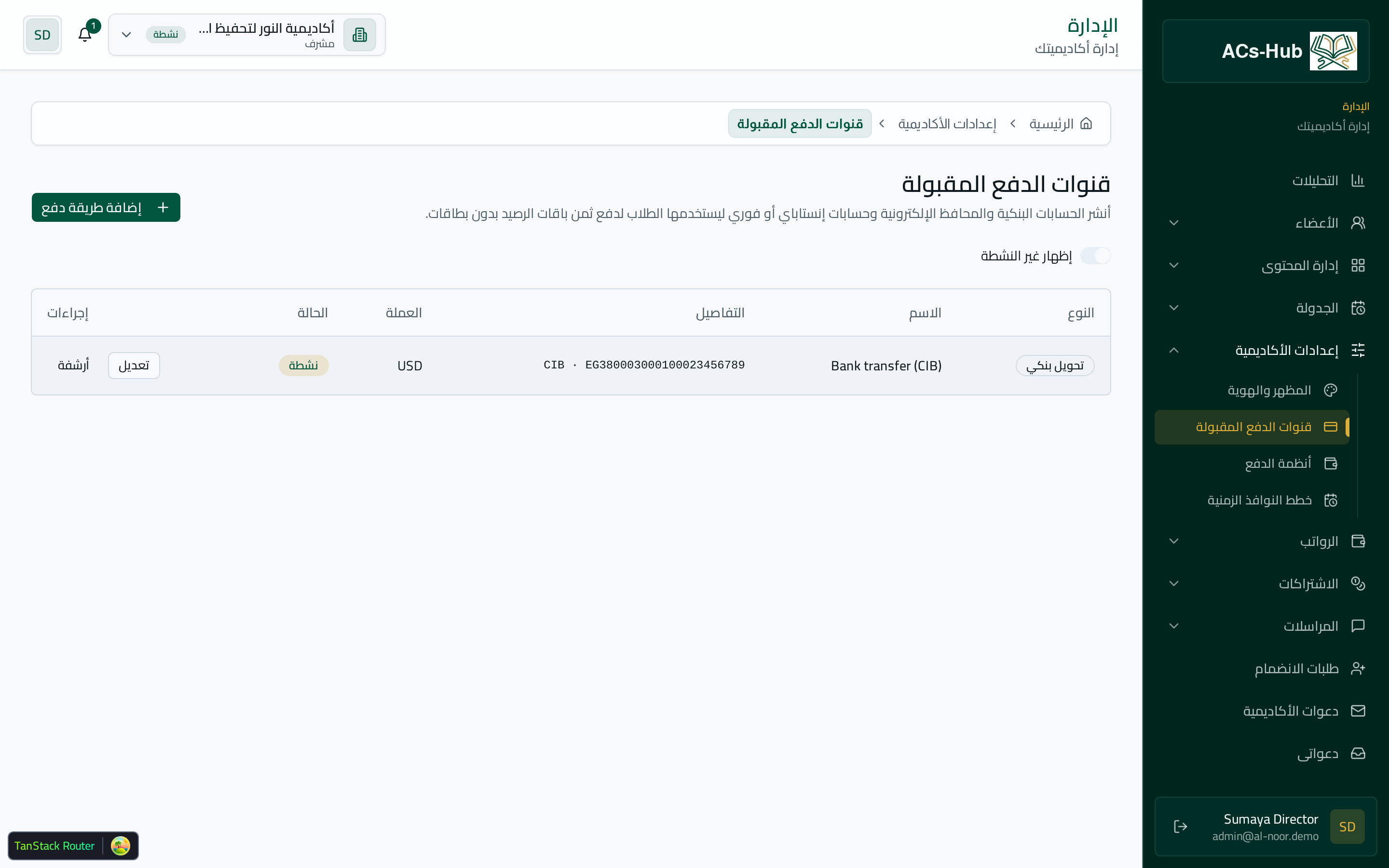 قنوات الدفع لديك