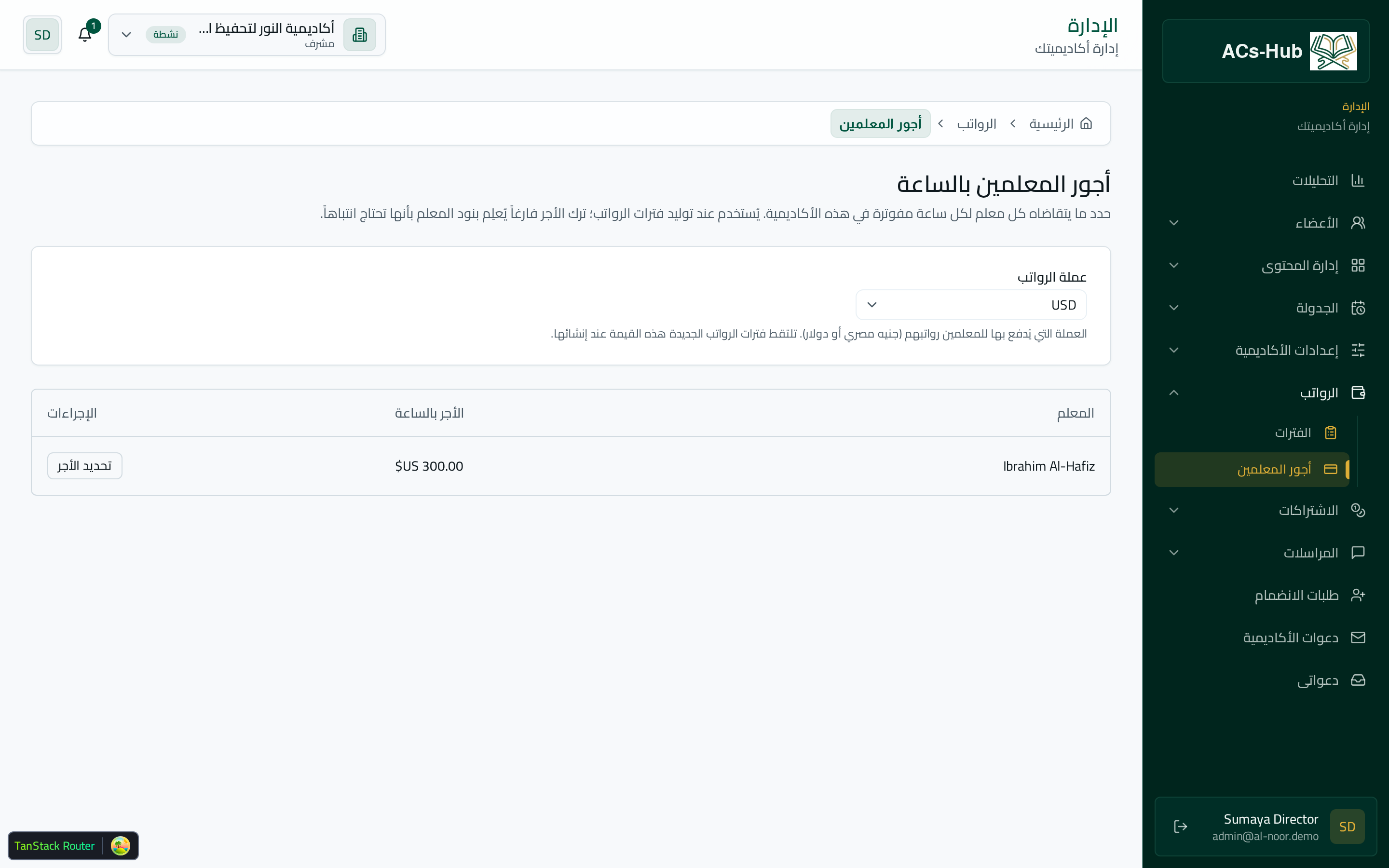 أسعار المعلّمين
