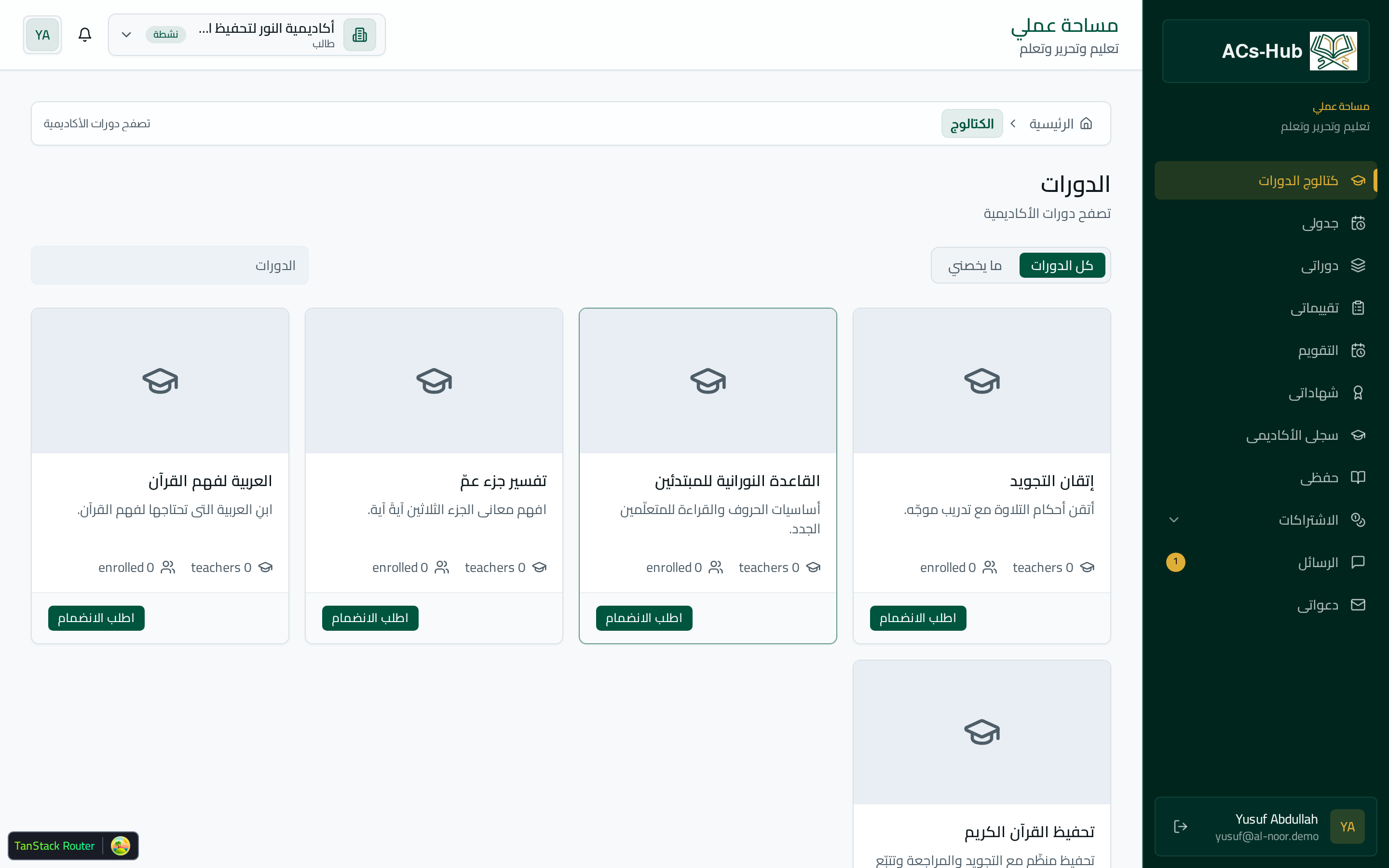 كتالوج الدورات للطلاب