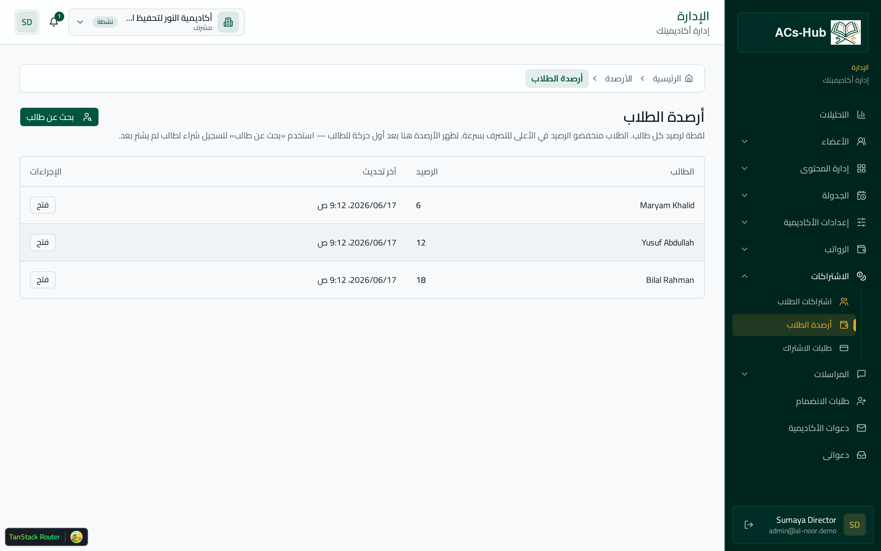 حسابات الطلاب