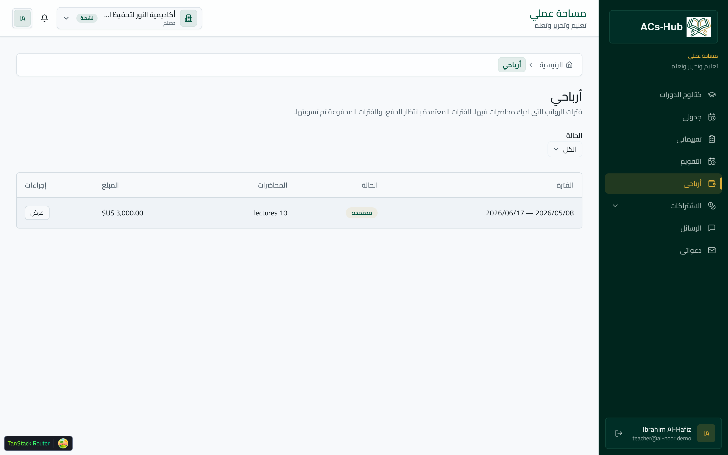 أرباح المعلّم