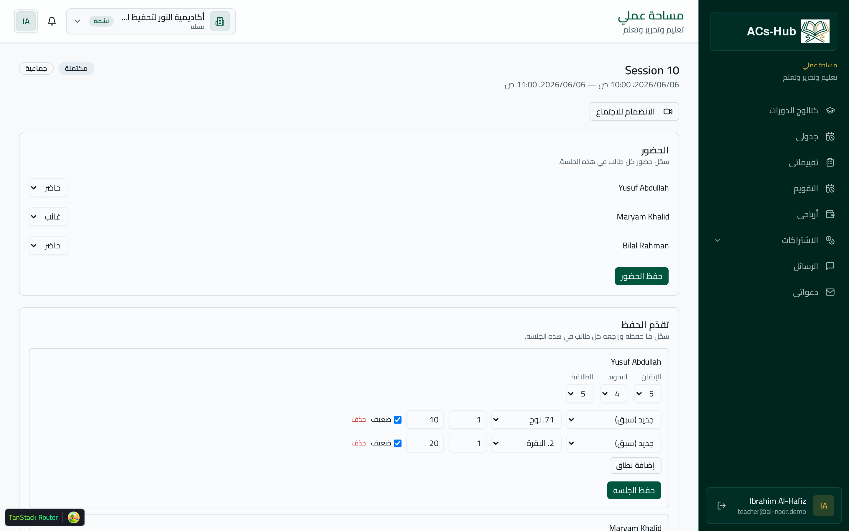 الحضور والتلاوة في خطوة واحدة
